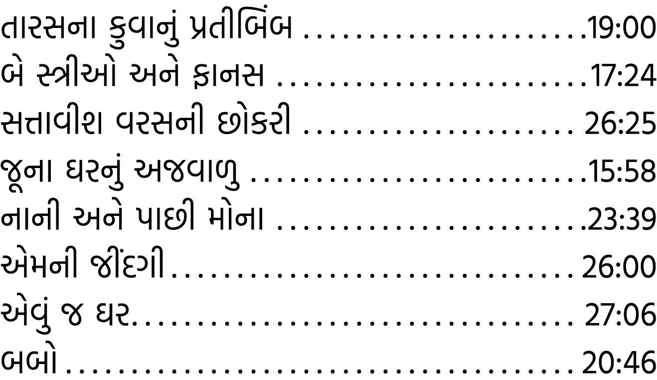 તારસના કુવાનું પ્રતીબિંબ 19:00 બે સ્ત્રીઓ અને ફાનસ 17:24 સત્તાવીશ વરસની છોકરી 26:25 જૂના ઘરનું અજવાળુ 15:58 નાની અને ...