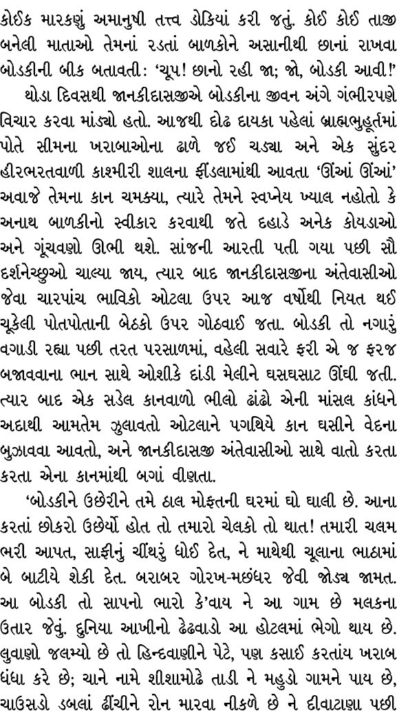 કોઈક મારકણું અમાનુષી તત્ત્વ ડોકિયાં કરી જતું. કોઈ કોઈ તાજી બનેલી માતાઓ તેમનાં રડતાં બાળકોને અસાનીથી છાનાં રાખવા બોડકી...
