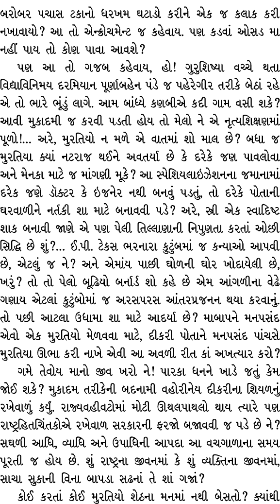 બરોબર પચાસ ટકાનો ધરખમ ઘટાડો કરીને એક જ કલાક કરી નખાવાયો? આ તો એન્ક્રોચમેન્ટ જ કહેવાય. પણ કડવાં ઓસડ મા નહીં પાય તો કોણ...