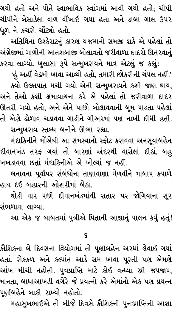 ગયો હતો અને પોતે સ્વાભાવિક સ્વાંગમાં આવી ગયો હતો; ચીપી ચીપીને બેસાડેલા વાળ વીંખાઈ ગયા હતા અને ડાબા ગાલ ઉપર ધૂળ ને કચર...