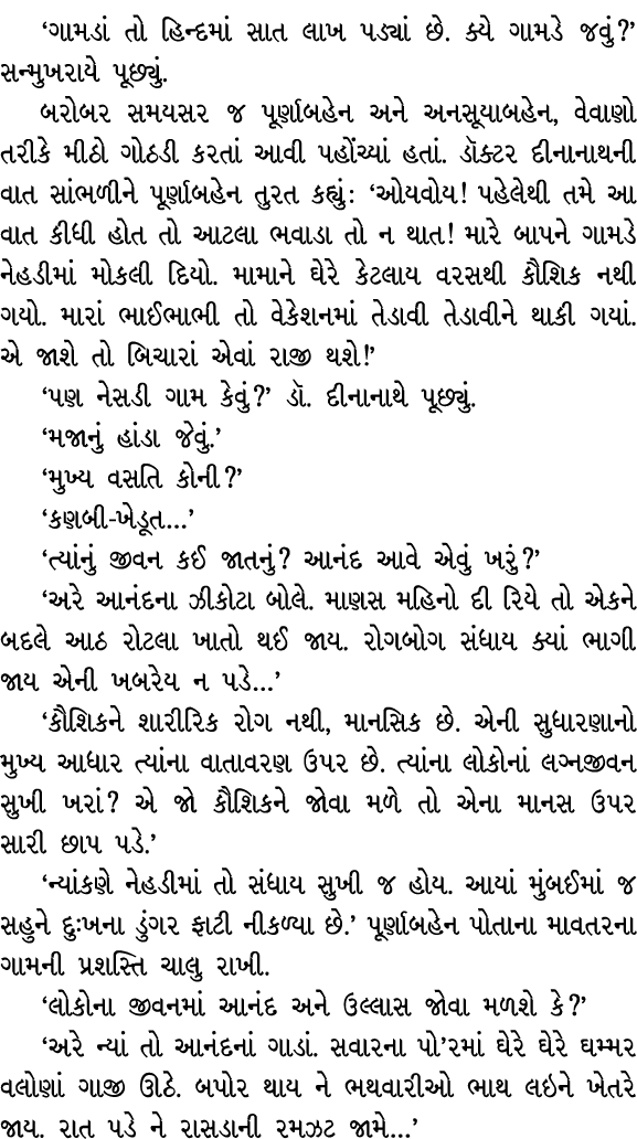 ‘ગામડાં તો હિન્દમાં સાત લાખ પડ્યાં છે. ક્યે ગામડે જવું?’ સન્મુખરાયે પૂછ્યું. બરોબર સમયસર જ પૂર્ણાબહેન અને અનસૂયાબહેન,...