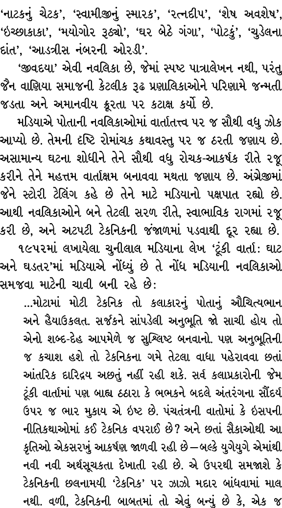 ‘નાટકનું ચેટક’, ‘સ્વામીજીનું સ્મારક’, ‘રત્નદીપ’, ‘શેષ અવશેષ’, ‘ઇચ્છાકાકા’, ‘મયોગોર રૂઠ્યો’, ‘ઘર બેઠે ગંગા’, ‘પોટકું’,...