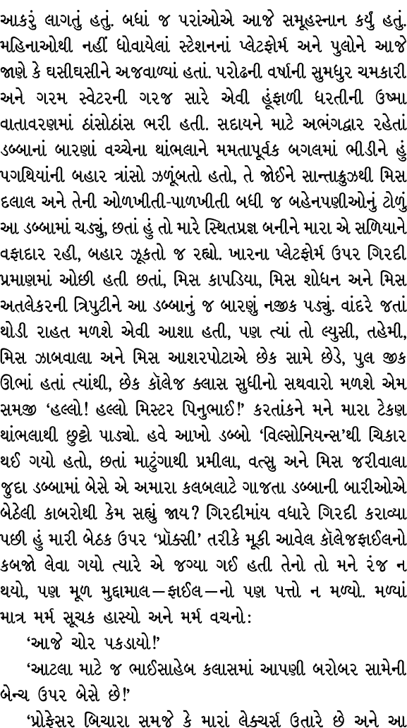 આકરું લાગતું હતું. બધાં જ પરાંઓએ આજે સમૂહસ્નાન કર્યું હતું. મહિનાઓથી નહીં ધોવાયેલાં સ્ટેશનનાં પ્લેટફોર્મ અને પુલોને આ...