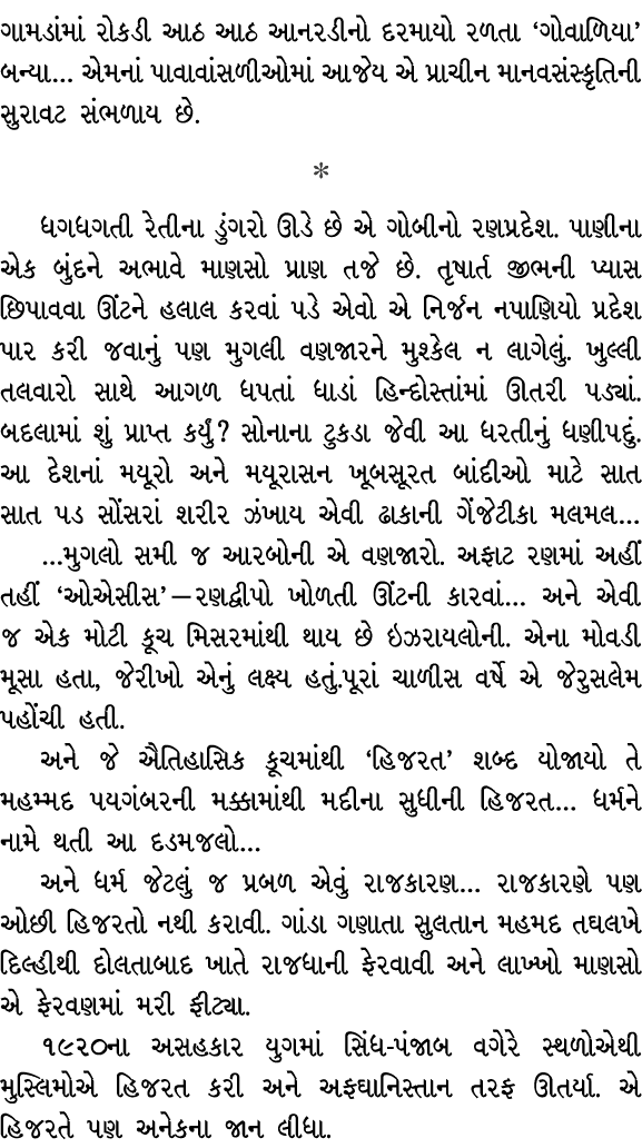ગામડાંમાં રોકડી આઠ આઠ આનરડીનો દરમાયો રળતા ‘ગોવાળિયા’ બન્યા… એમનાં પાવાવાંસળીઓમાં આજેય એ પ્રાચીન માનવસંસ્કૃતિની સુરાવટ...