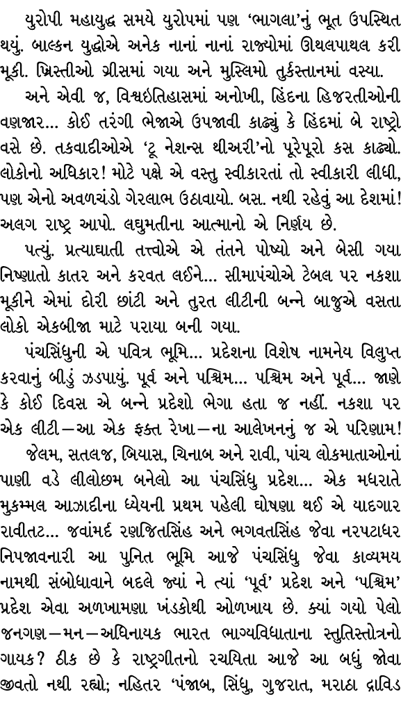 યુરોપી મહાયુદ્ધ સમયે યુરોપમાં પણ ‘ભાગલા’નું ભૂત ઉપસ્થિત થયું. બાલ્કન યુદ્ધોએ અનેક નાનાં નાનાં રાજ્યોમાં ઊથલપાથલ કરી મ...