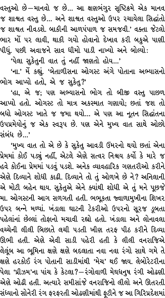 વસ્તુઓ છે — માનવો જ છે… આ ક્ષણભંગુર સૃષ્ટિક્રમે એક માનવ જ શાશ્વત વસ્તુ છે… અને શાશ્વત વસ્તુઓ ઉપર રચાયેલા સિદ્ધાંતો જ ...
