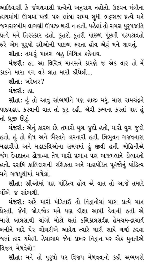 આદિવાસી કે જંગલવાસી પ્રત્યેનો અનુરાગ નહોતો. ઉદયન મંત્રીના હાથમાંથી ઊગર્યા પછી પણ લાંબા સમય સુધી ભટ્ટરાજ પ્રત્યે મને જ...