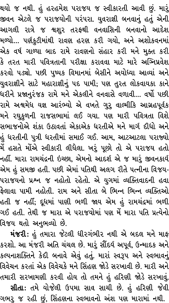થયો જ નથી. હું હરહમેશ પરાજય જ સ્વીકારતી આવી છું. મારું જીવન એટલે જ પરાજયોની પરંપરા. યુવરાજ્ઞી બનવાનું હતું એની આગલી ર...