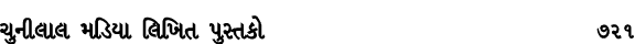 ચુનીલાલ મડિયા લિખિત પુસ્તકો 721
