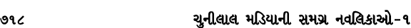 718 ચુનીલાલ મડિયાની સમગ્ર નવલિકાઓ – ૧
