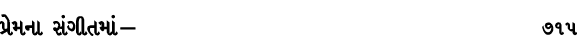 પ્રેમના સંગીતમાં — 715