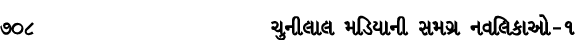 708 ચુનીલાલ મડિયાની સમગ્ર નવલિકાઓ – ૧