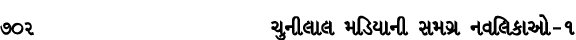 702 ચુનીલાલ મડિયાની સમગ્ર નવલિકાઓ – ૧