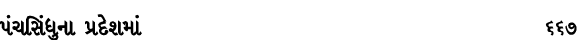 પંચસિંધુના પ્રદેશમાં 667