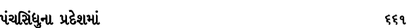 પંચસિંધુના પ્રદેશમાં 661