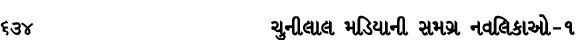 634 ચુનીલાલ મડિયાની સમગ્ર નવલિકાઓ – ૧