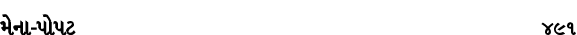 મેના પોપટ 491
