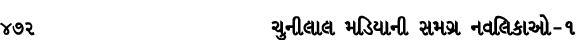 472 ચુનીલાલ મડિયાની સમગ્ર નવલિકાઓ – ૧