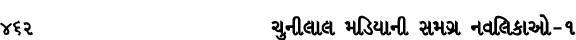 462 ચુનીલાલ મડિયાની સમગ્ર નવલિકાઓ – ૧