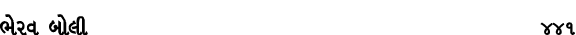 ભેરવ બોલી 441