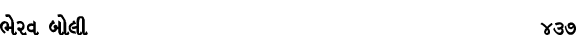 ભેરવ બોલી 437