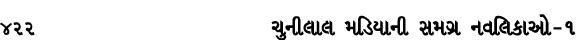 422 ચુનીલાલ મડિયાની સમગ્ર નવલિકાઓ – ૧