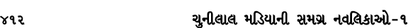 412 ચુનીલાલ મડિયાની સમગ્ર નવલિકાઓ – ૧