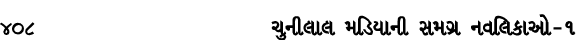 408 ચુનીલાલ મડિયાની સમગ્ર નવલિકાઓ – ૧