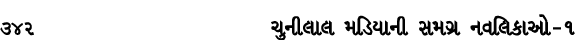 342 ચુનીલાલ મડિયાની સમગ્ર નવલિકાઓ – ૧