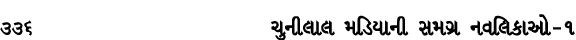 336 ચુનીલાલ મડિયાની સમગ્ર નવલિકાઓ – ૧