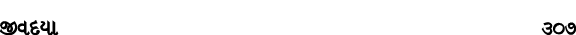 જીવદયા 307