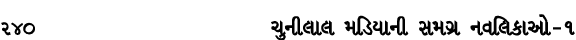240 ચુનીલાલ મડિયાની સમગ્ર નવલિકાઓ – ૧
