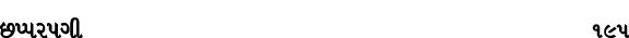 છપ્પરપગી 195