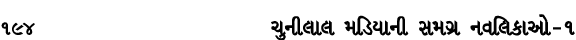 194 ચુનીલાલ મડિયાની સમગ્ર નવલિકાઓ – ૧