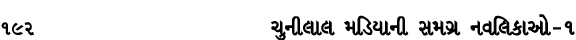 192 ચુનીલાલ મડિયાની સમગ્ર નવલિકાઓ – ૧