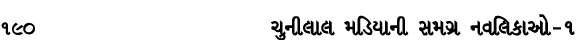 190 ચુનીલાલ મડિયાની સમગ્ર નવલિકાઓ – ૧