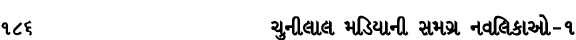 186 ચુનીલાલ મડિયાની સમગ્ર નવલિકાઓ – ૧