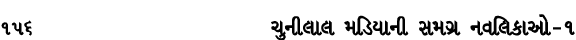 156 ચુનીલાલ મડિયાની સમગ્ર નવલિકાઓ – ૧