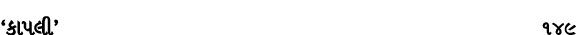 ‘કાપલી’ 149