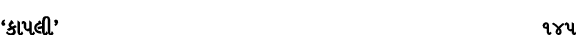 ‘કાપલી’ 145