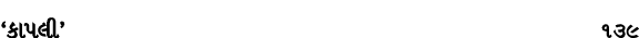 ‘કાપલી’ 139