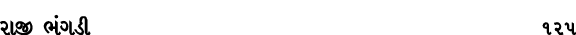 રાજી ભંગડી 125