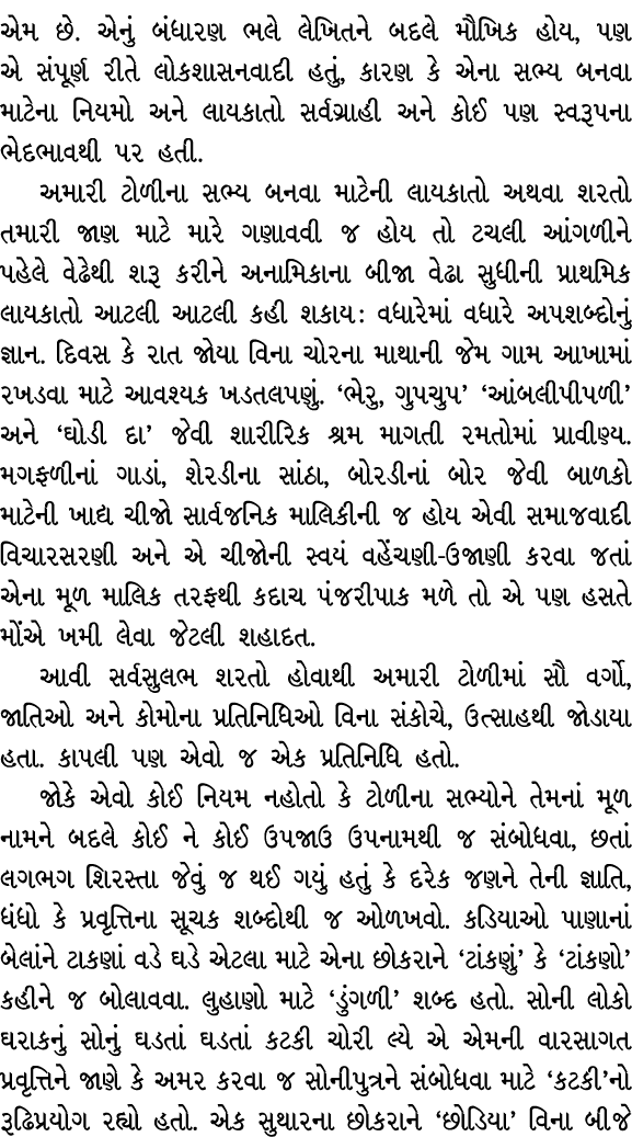 એમ છે. એનું બંધારણ ભલે લેખિતને બદલે મૌખિક હોય, પણ એ સંપૂર્ણ રીતે લોકશાસનવાદી હતું, કારણ કે એના સભ્ય બનવા માટેના નિયમો...