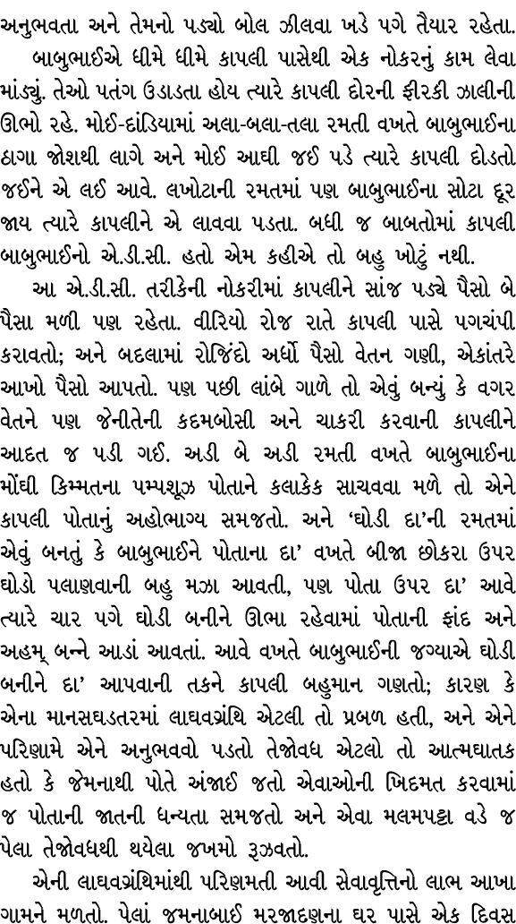 અનુભવતા અને તેમનો પડ્યો બોલ ઝીલવા ખડે પગે તૈયાર રહેતા. બાબુભાઈએ ધીમે ધીમે કાપલી પાસેથી એક નોકરનું કામ લેવા માંડ્યું. ...