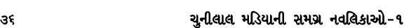 36 ચુનીલાલ મડિયાની સમગ્ર નવલિકાઓ – ૧