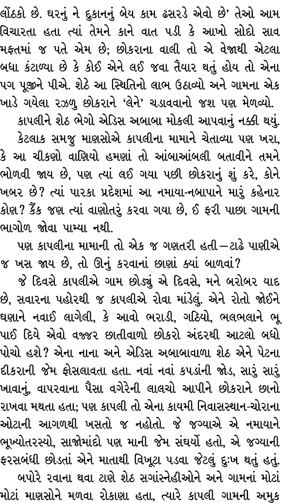 લોંઠકો છે. ઘરનું ને દુકાનનું બેય કામ ઢસરડે એવો છે’ તેઓ આમ વિચારતા હતા ત્યાં તેમને કાને વાત પડી કે આખો સોદો સાવ મફતમાં...