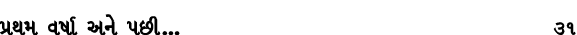 પ્રથમ વર્ષા અને પછી… 31