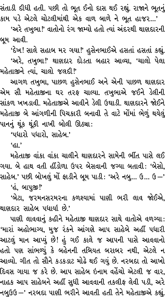 સંતાડી દીધી હતી. પછી તો ભૂત ઈનો દાસ થઈ રહ્યું. રાજાને ભૂતનું કામ પડે એટલે ચોટલીમાંથી એક વાળ બાળે ને ભૂત હાજર…’ ‘અરે ત...