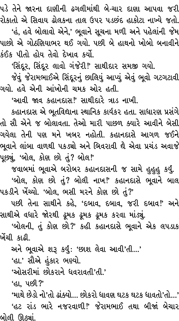 પડે તેને જારના દાણીની ઢગલીમાંથી બે ચાર દાણા આપવા જરી રોકાતો એ સિવાય ઢોલકના તાલ ઉપર પડછંદ હાકોટા નાખ્યે જતો. ‘હં, હવે ...