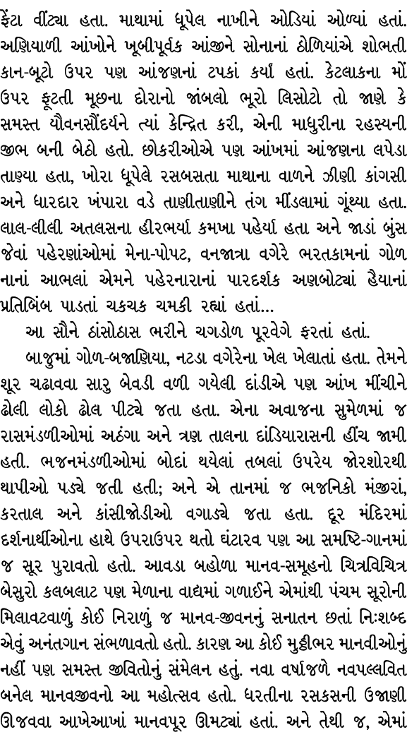 ફેંટા વીંટ્યા હતા. માથામાં ધૂપેલ નાખીને ઓડિયાં ઓળ્યાં હતાં. અણિયાળી આંખોને ખૂબીપૂર્વક આંજીને સોનાનાં ઠોળિયાંએ શોભતી ક...